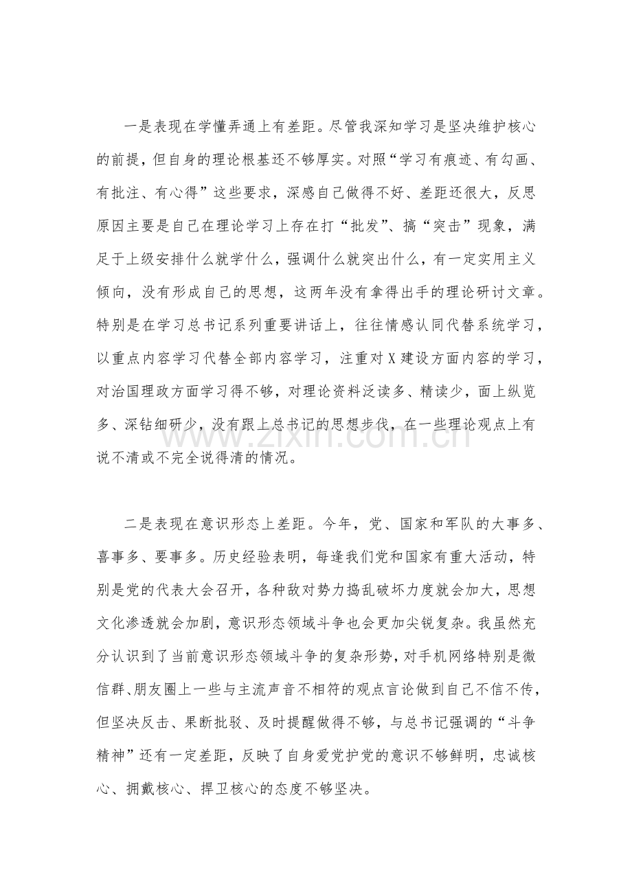 局机关领导、党委书记2023年在带头落实全面治党政治责任等6个方面“六个带头”对照检查材料（合编稿4份）.docx_第2页