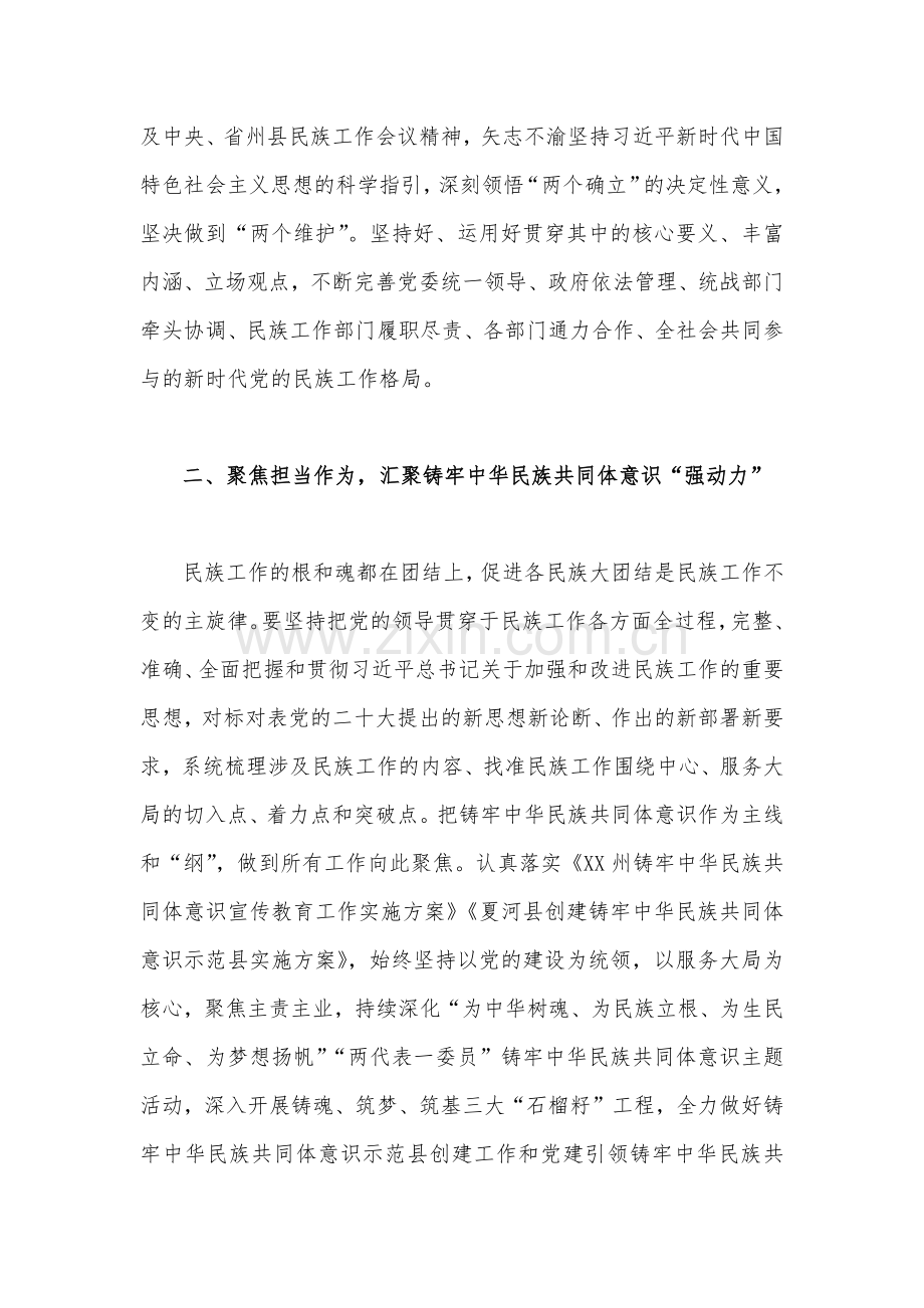 2023年统战部部长副部长统战干部学习贯彻党的二十大精神专题研讨心得交流发言(七篇)汇编供参考.docx_第2页