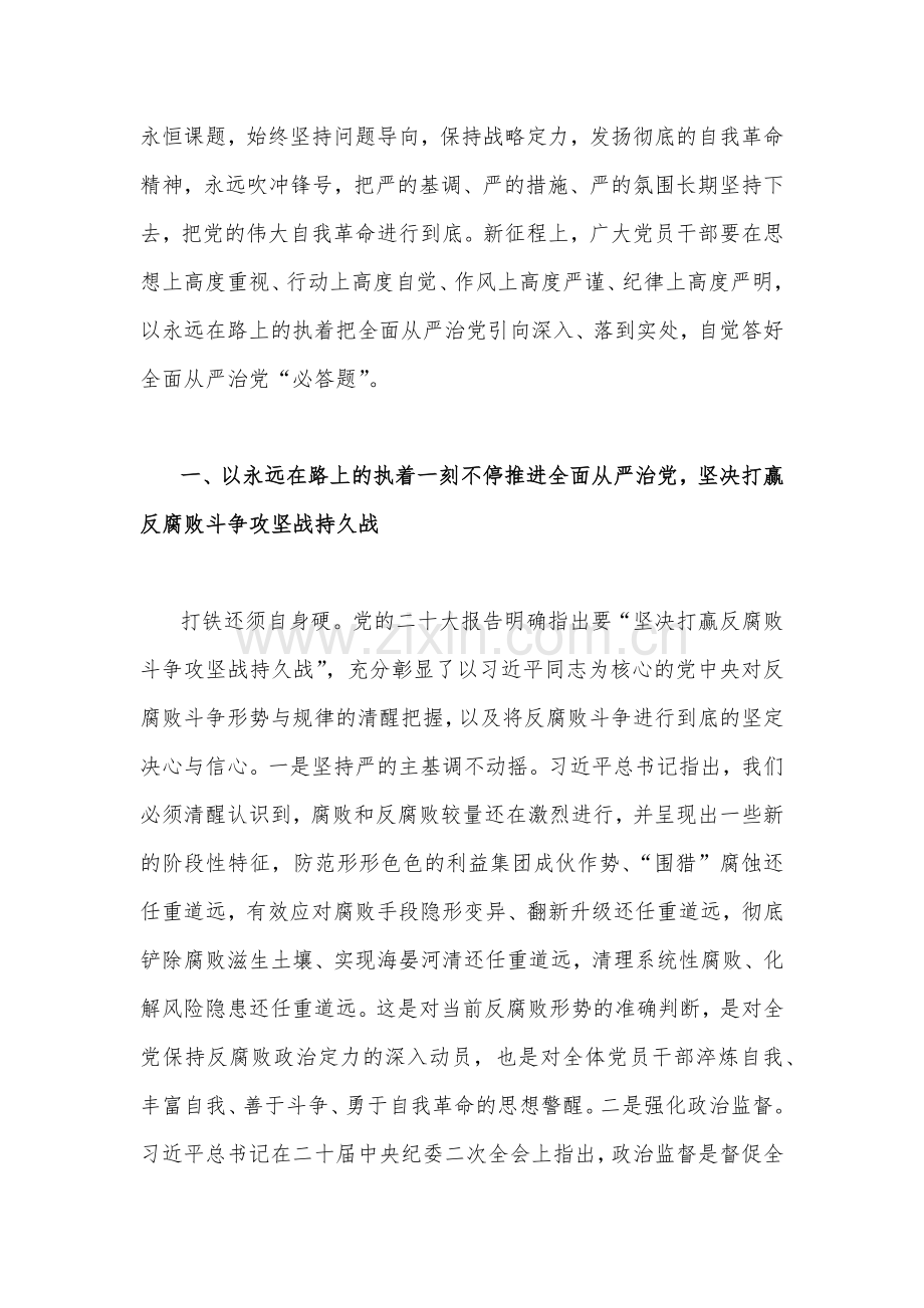 2023年廉政廉洁警示教育专题党课讲稿（14篇）汇编供借鉴文.docx_第2页