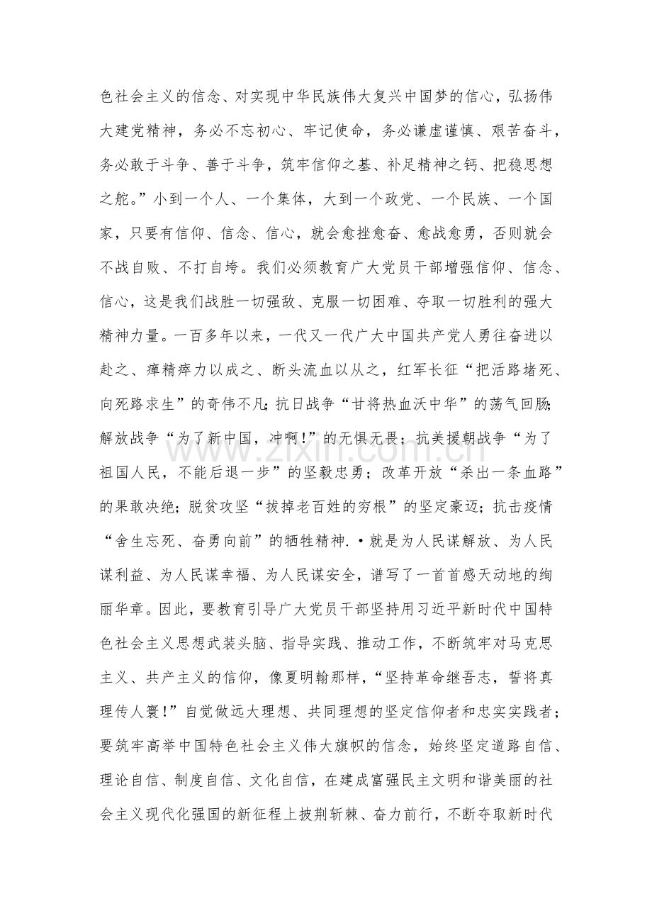 2023年主题教育专题学习研讨交流发言材料(七篇)与在主题教育工作会议上的重要讲话精神学习心得研讨发言稿(六篇)汇编供参考.docx_第2页