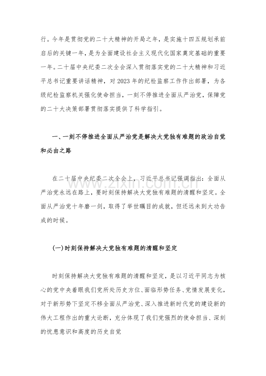 2023年全面学习党的精神党课讲稿（14篇）供参考.docx_第2页