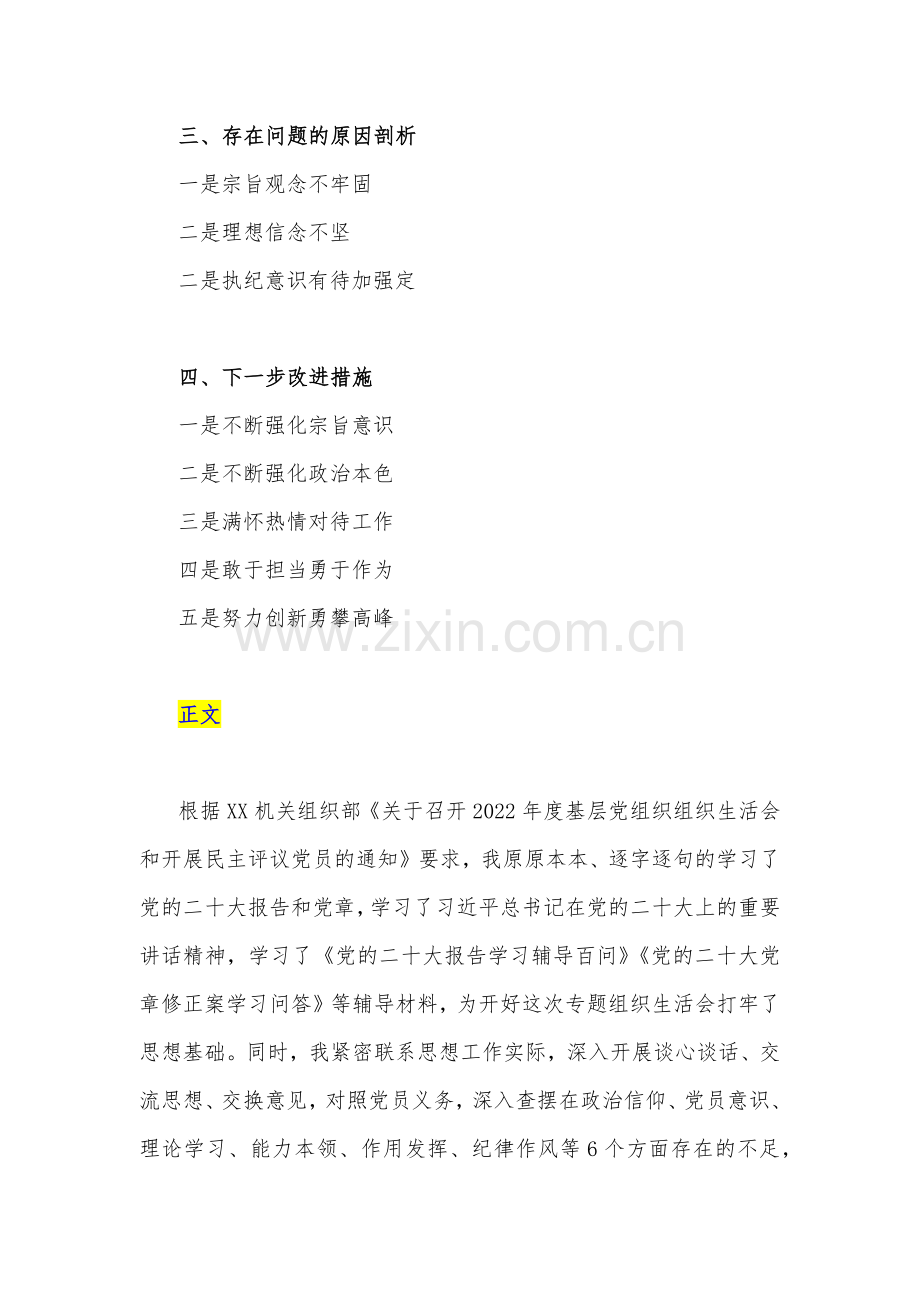 （14篇文）2023年机关党员、领导干部组织生活会个人在政治信仰、党员意识、理论学习、能力本领、作用发挥、纪律作风查找问题与不足“六个方面”对照检查材料{供借鉴选用}.docx_第3页