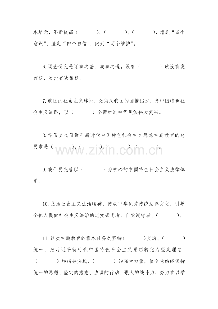 2023年主题教育应知应会测试（竞赛）题【附全答案】.docx_第2页