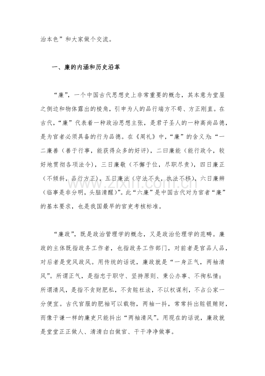 7篇2023年党风廉政廉洁警示教育专题党课讲稿范文（供参考）.docx_第2页