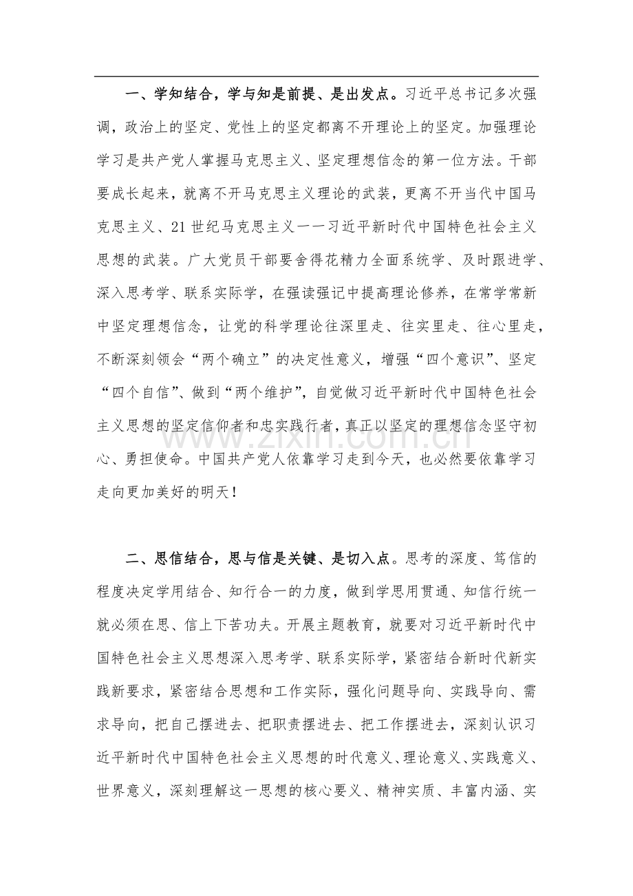 2023年主题教育学习心得体会感悟发言材料【四篇】与在学习贯彻党内主题教育动员部署会议上的讲话稿（3篇）供参考.docx_第2页