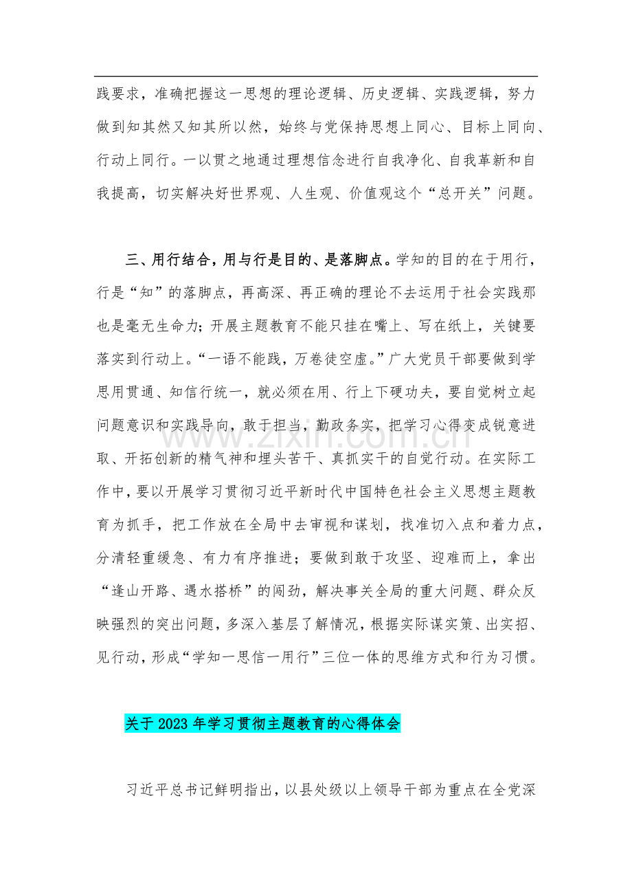 2023年主题教育学习心得体会感悟发言材料【四篇】与在学习贯彻党内主题教育动员部署会议上的讲话稿（3篇）供参考.docx_第3页