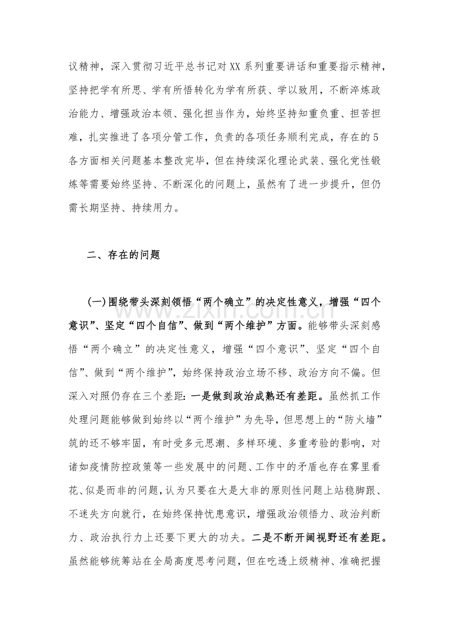 （12篇）各级领导党员干部2023年围绕带头凝心铸魂方面存在的问题、带头坚持以人民为中心的发展思想推动改革发展稳定、带头发扬斗争精神防范化解风险挑战等方面“6个带头”对照检查材料【供参考】.docx_第3页