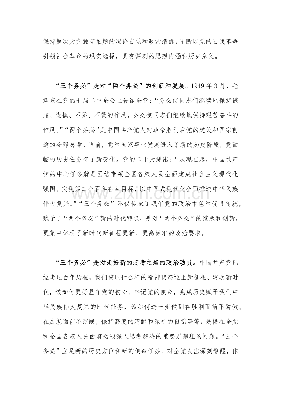 2023年党内党风廉洁廉政专题党课学习讲稿【10篇】供参考.docx_第3页