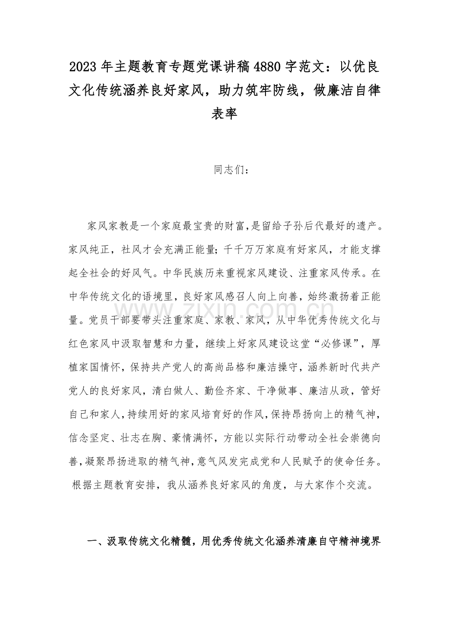 2023年主题教育专题党课讲稿5篇与主题教育专题学习研讨材料(七篇)汇编供参考.docx_第2页