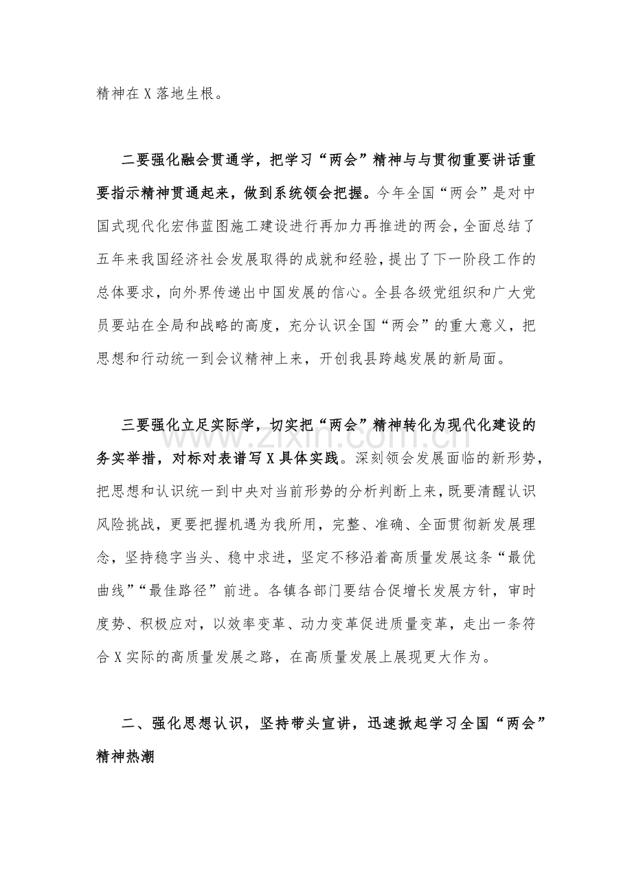 （10篇）2023年学习贯彻全国“两会”精神发言材料、讲话稿、心得体会、传达提纲、发言稿【合编供您借鉴】.docx_第3页