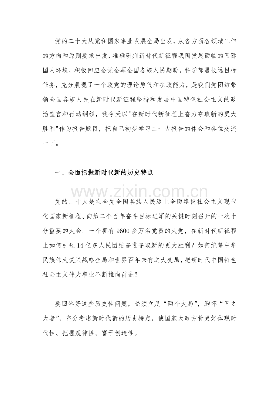 [两篇]二20十大党课讲稿：在新时代新征程上奋力夺取新的更大胜利.docx_第2页