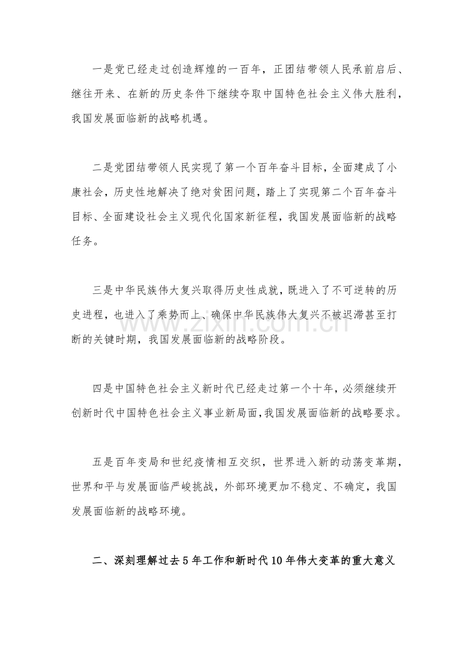 [两篇]二20十大党课讲稿：在新时代新征程上奋力夺取新的更大胜利.docx_第3页