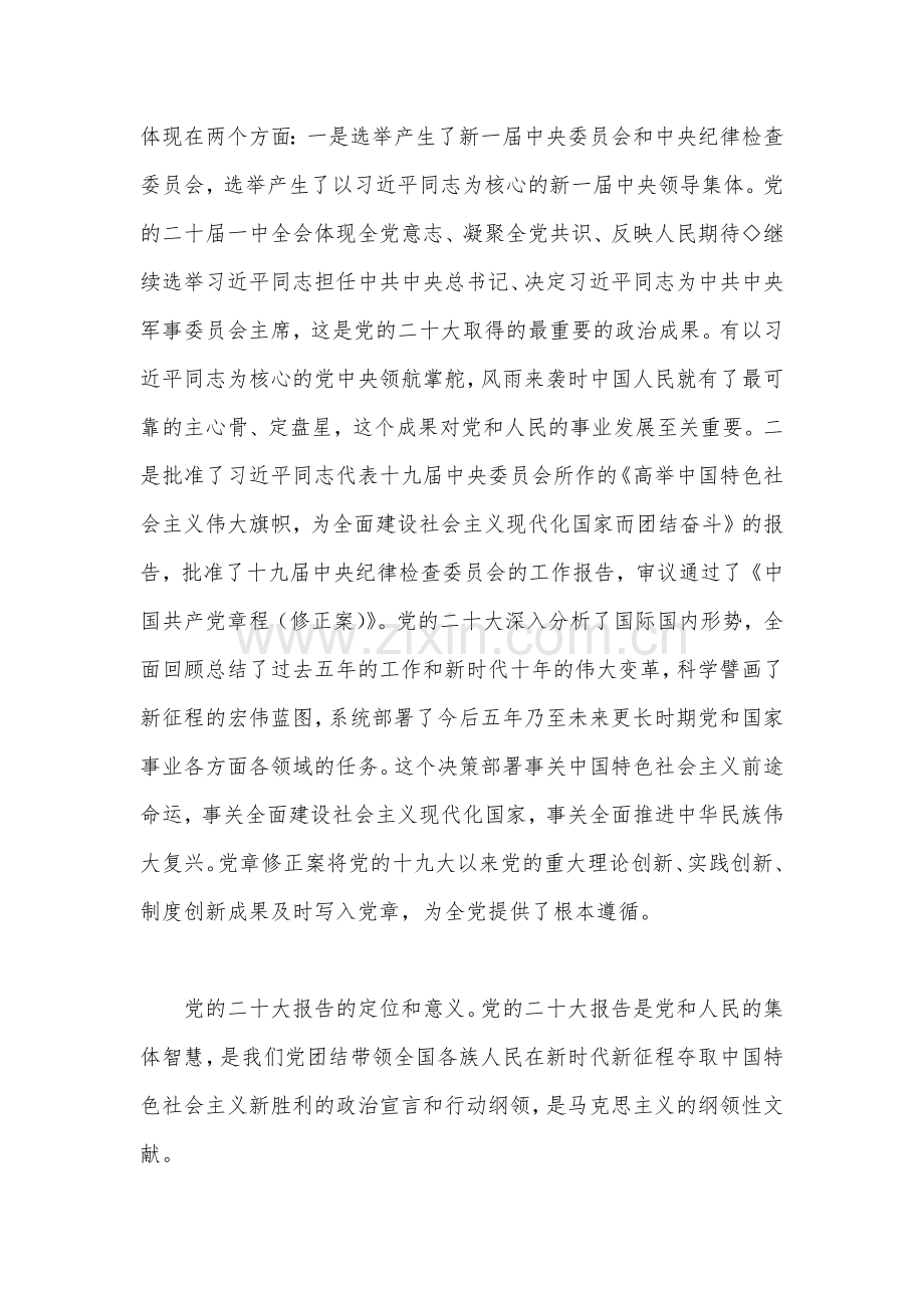 二20十大精神专题党课讲稿（共8篇）[供参考].docx_第3页