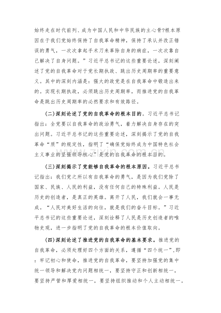 （20篇）2023年主题教育、纪检监察干部队伍教育整顿专题、党风廉政廉洁警示教育专题党课讲稿（内含二十大讲稿供参考）.docx_第3页