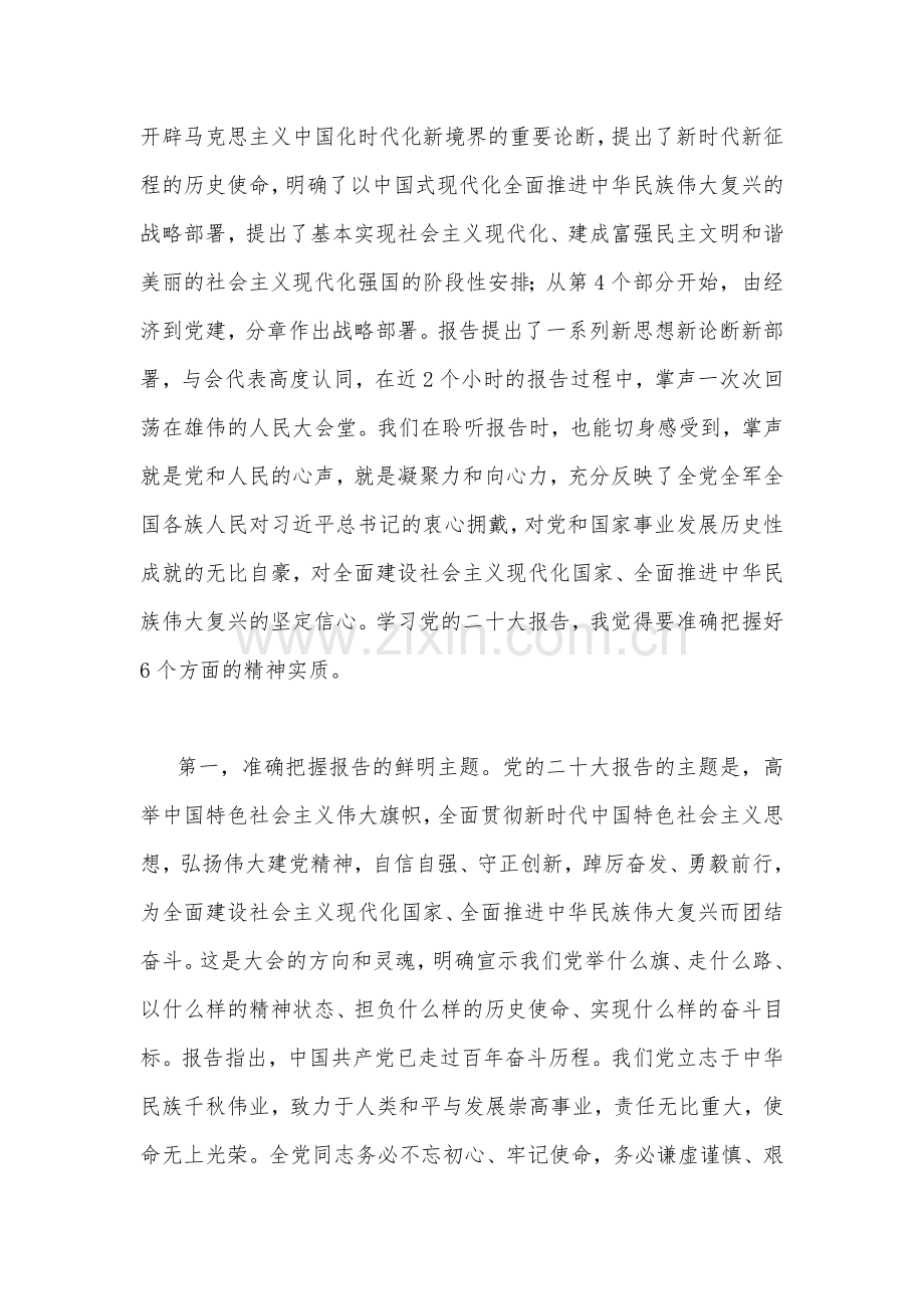 学习贯彻党的二20十大精神专题党课文稿与全面学习二20十大党课宣讲稿（两篇文）.docx_第3页