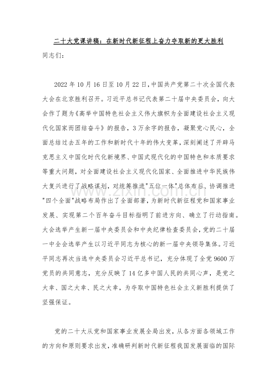 学习二20十大精神专题党课讲稿、发言讲话稿（共8篇）.docx_第2页