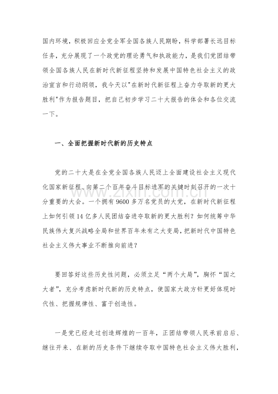 学习二20十大精神专题党课讲稿、发言讲话稿（共8篇）.docx_第3页