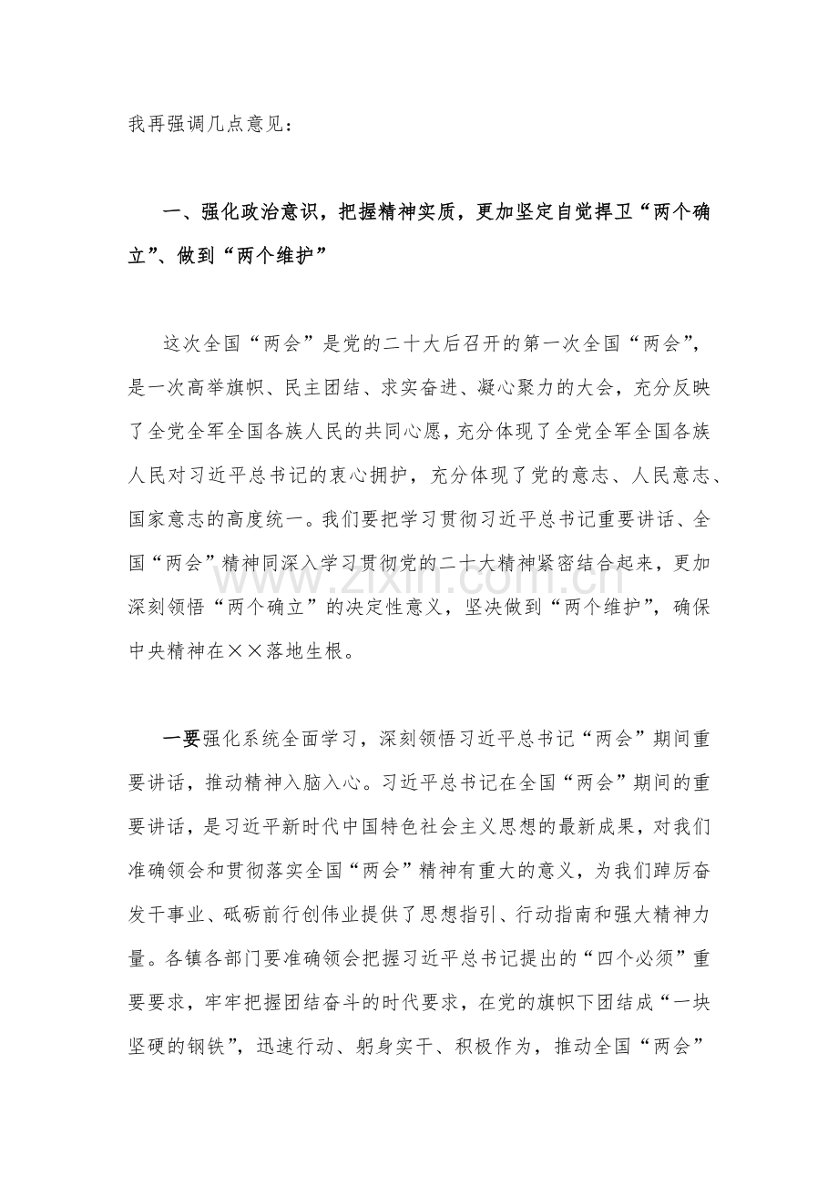 2023年学习全国“两会”精神交流讲话稿、实施方案、党课讲稿、发言材料（12篇）汇编供参考选用.docx_第2页