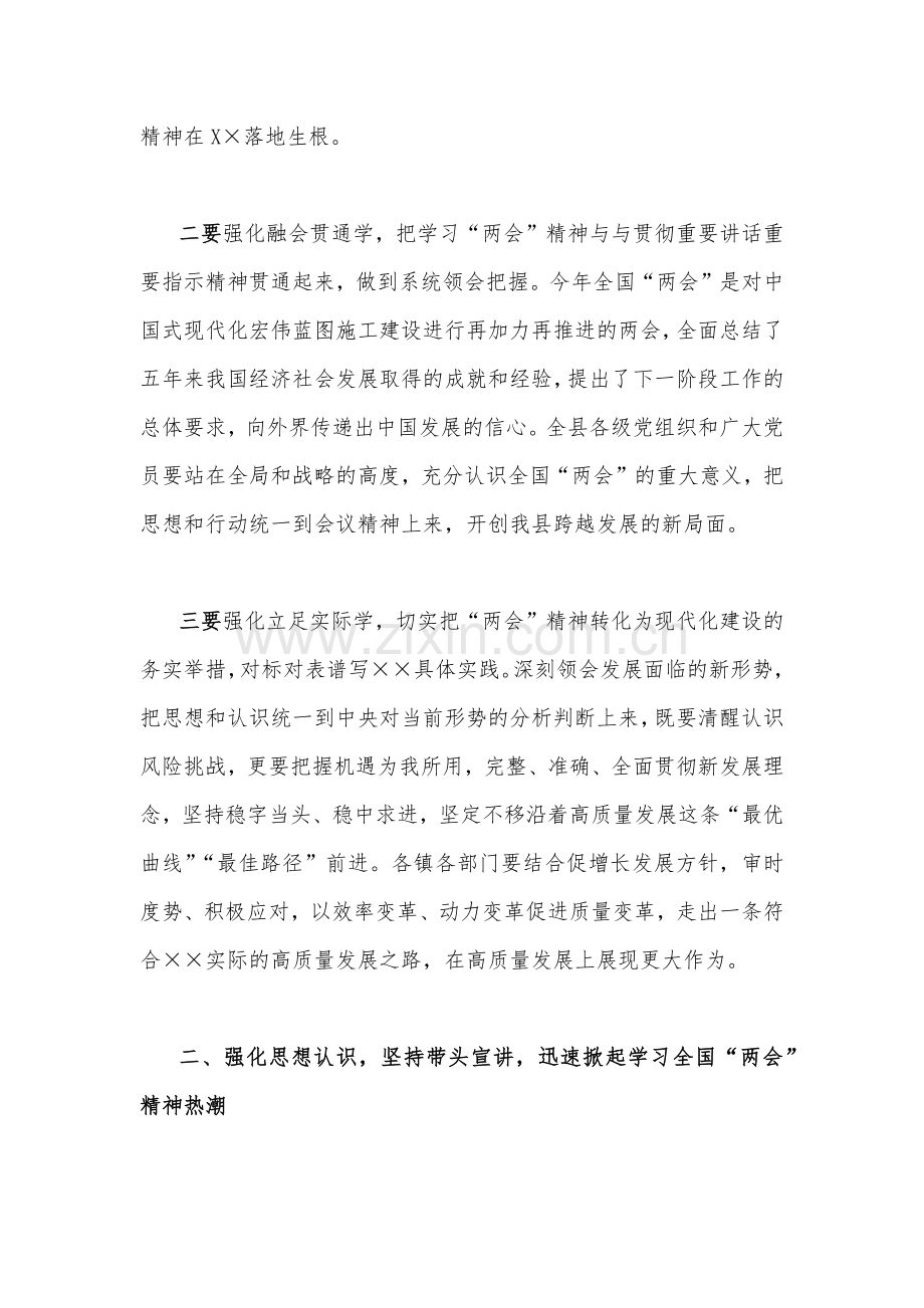 2023年学习全国“两会”精神交流讲话稿、实施方案、党课讲稿、发言材料（12篇）汇编供参考选用.docx_第3页