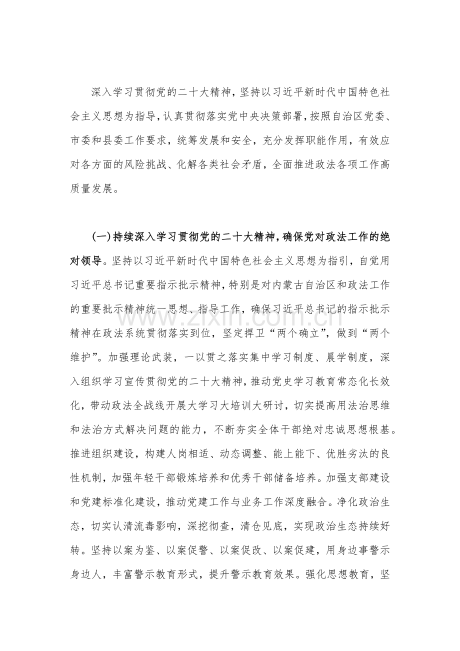 2023年政法干部学习贯彻党的二十大精神心得体会研讨发言材料【6篇】汇编供参考.docx_第3页