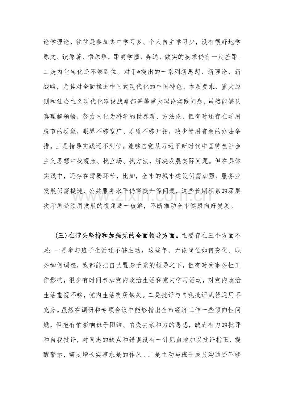 纪委机关、市委组织部、党员领导、市税务局领导干部2023年在带头发扬斗争精神防范化解风险挑战等六个面“六个带头”对照检查材料及发言材料（四份稿）供您借鉴.docx_第3页