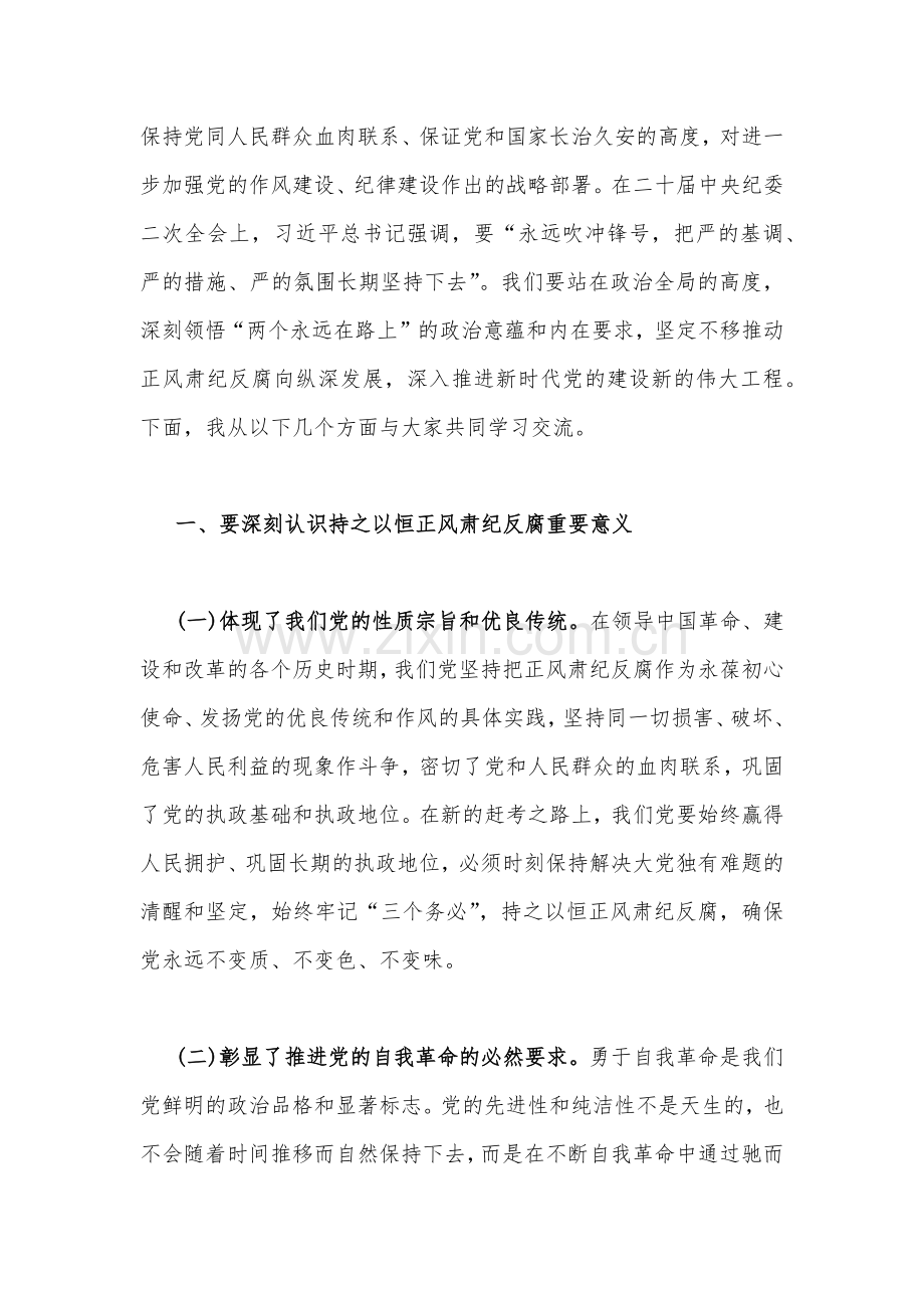 2023年廉政廉洁警示教育专题党课讲稿（汇编文14篇）供借鉴.docx_第2页