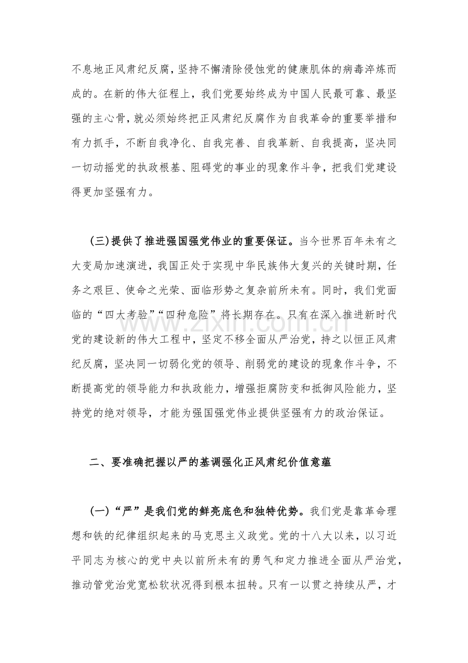 2023年廉政廉洁警示教育专题党课讲稿（汇编文14篇）供借鉴.docx_第3页