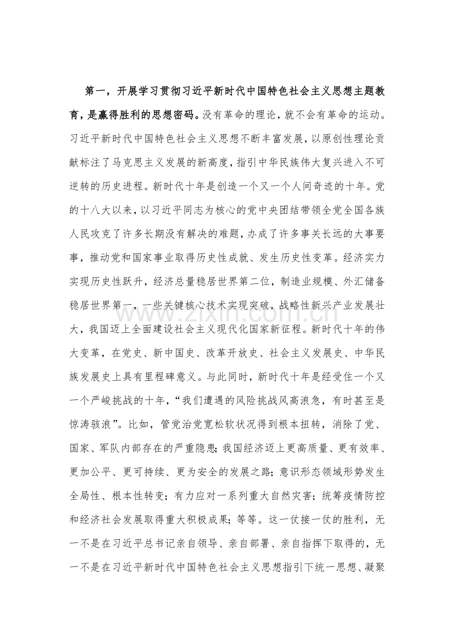 10篇文：2023年主题教育优秀专题党课学习讲稿.docx_第3页