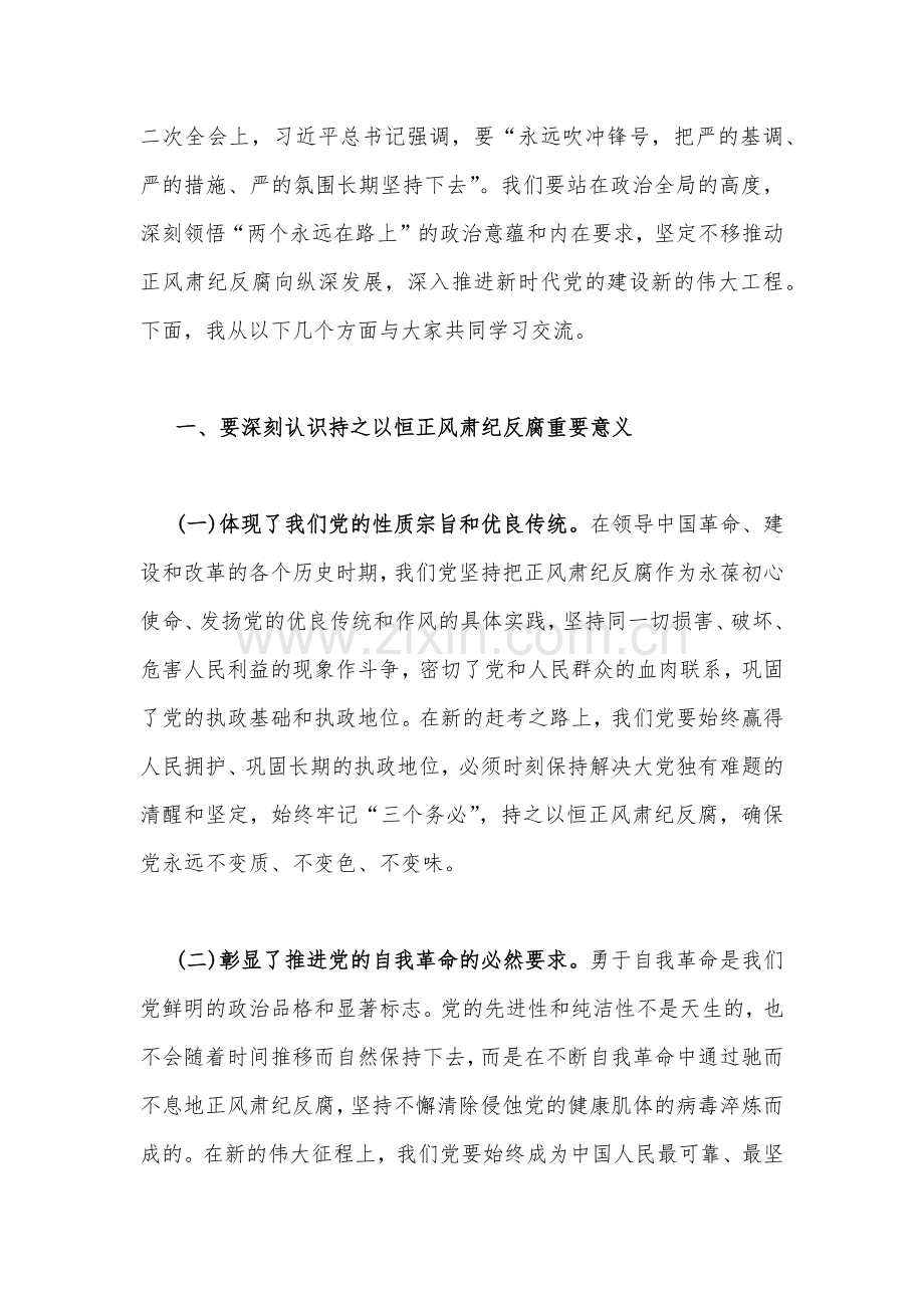 （14篇）2023年廉政廉洁党课讲稿.docx_第2页