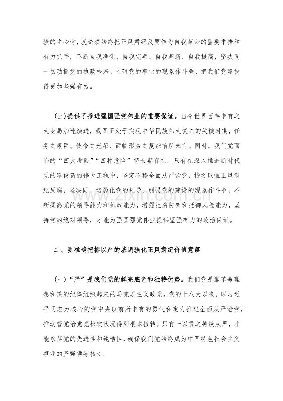 （14篇）2023年廉政廉洁党课讲稿.docx_第3页