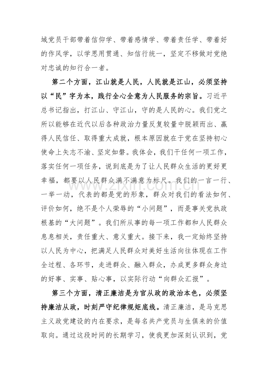 2023在纪检监察干部队伍教育整顿交流研讨会上的发言材料共10篇.docx_第3页