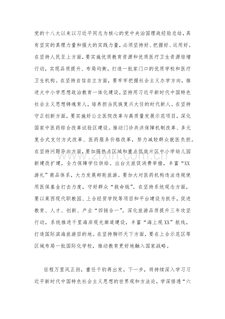 2023年主题教育集中专题学习交流研讨发言材料(6篇)与主题教育学习心得体会感悟发言材料【四篇】供参考范文.docx_第3页