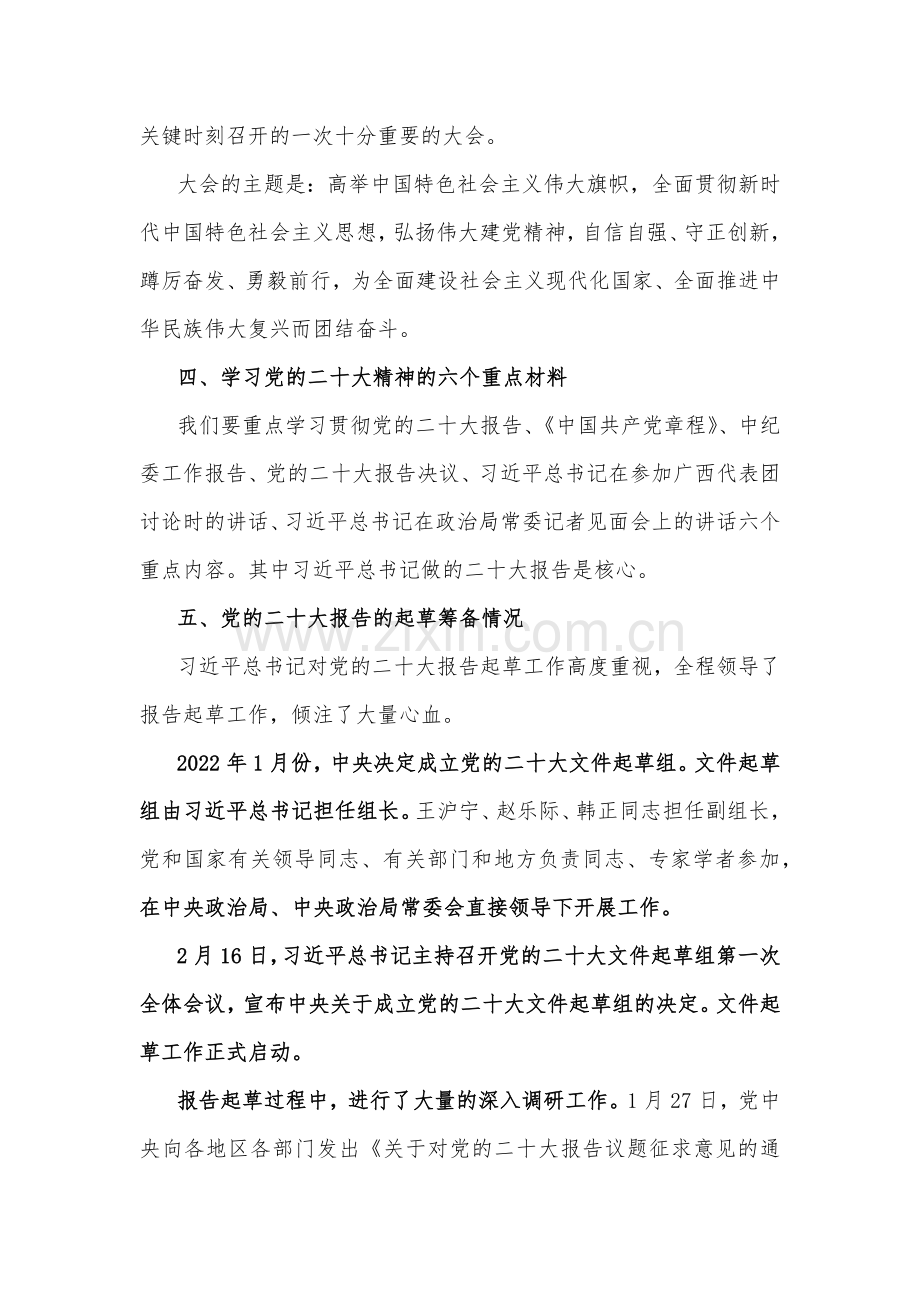 央企二20十大宣讲提纲与党的二20十大报告宣讲稿：以党的二20十大报告为引领奋力开创中国特色社会主义新局面（两篇文）.docx_第3页