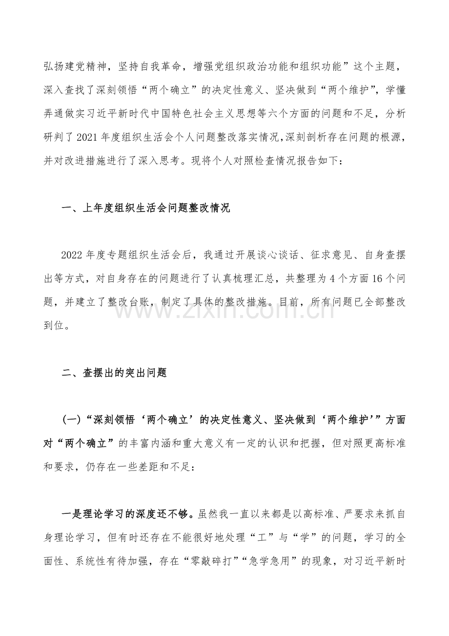 （汇编8篇文）机关党员干部个人、国企公司党支部班子、办公室领导、市人社系统2023年组织生活会在克服形式主义、官僚主义围绕“六个方面”对照检查材料.docx_第3页