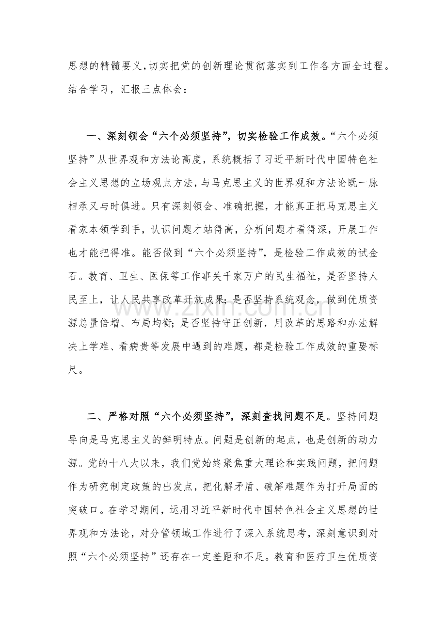 2023年主题教育集中专题学习交流研讨发言材料(6篇)与主题教育学习心得体会感悟发言材料【四篇】汇编供参考.docx_第2页