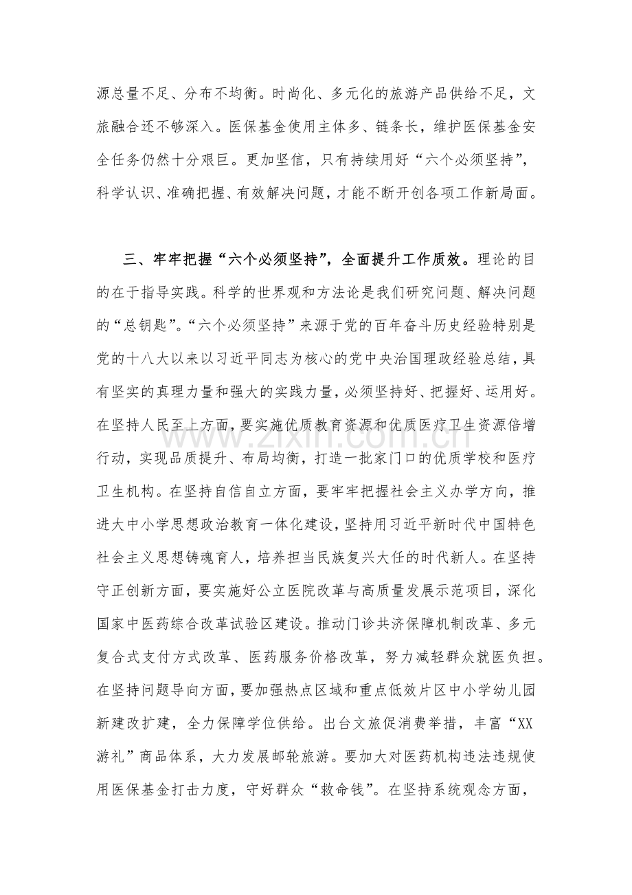 2023年主题教育集中专题学习交流研讨发言材料(6篇)与主题教育学习心得体会感悟发言材料【四篇】汇编供参考.docx_第3页