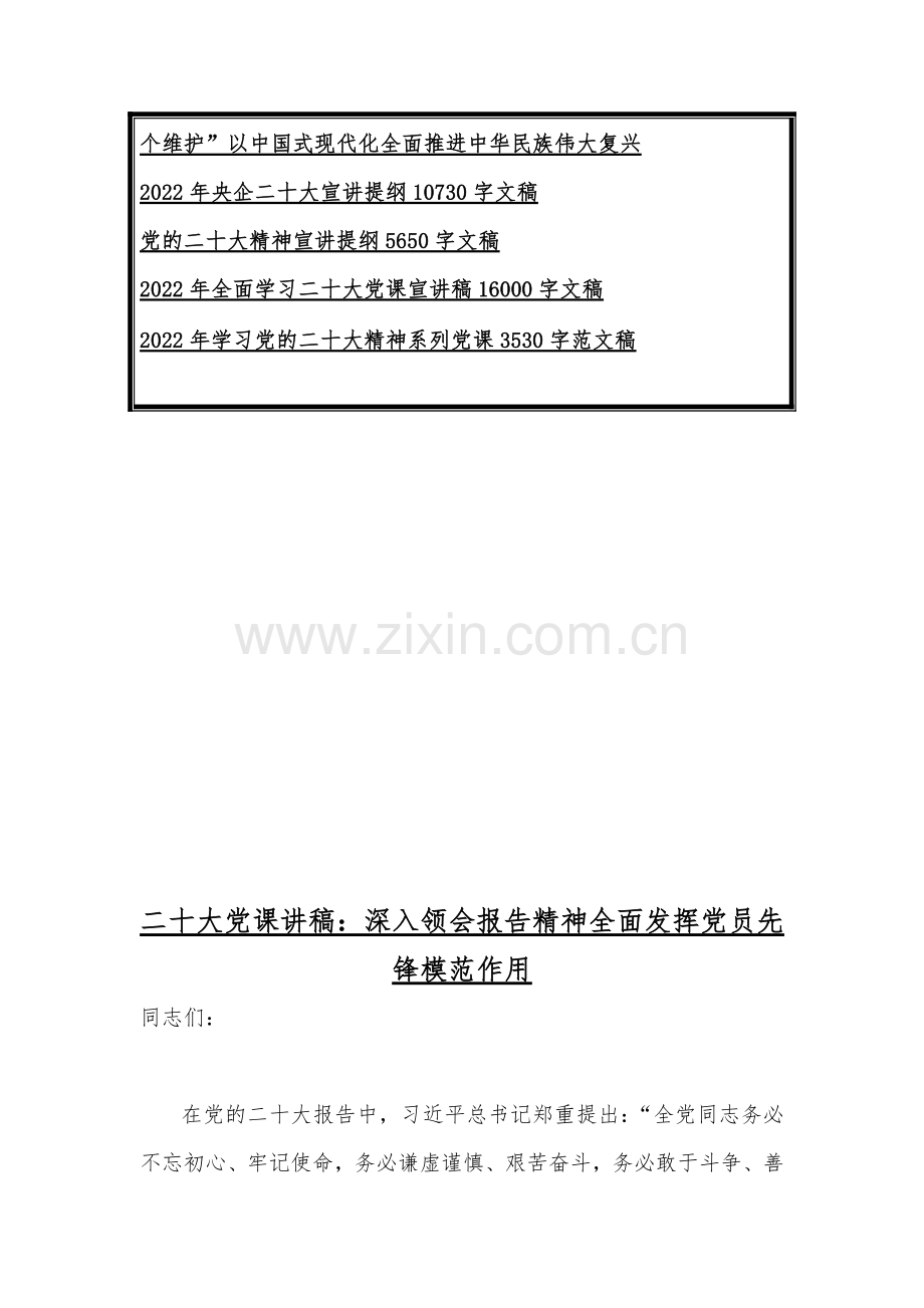 [十六篇稿]二20十大精神专题宣讲提纲、党课讲稿汇编【供参考可选用】.docx_第2页