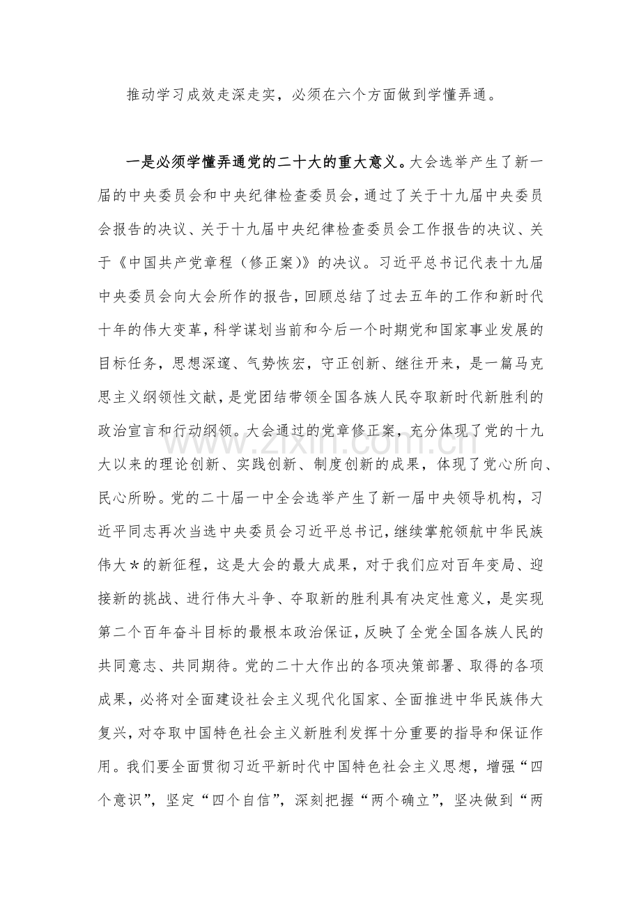 （八篇）党的二20十大精神专题党课讲稿【供参考可选用】.docx_第3页