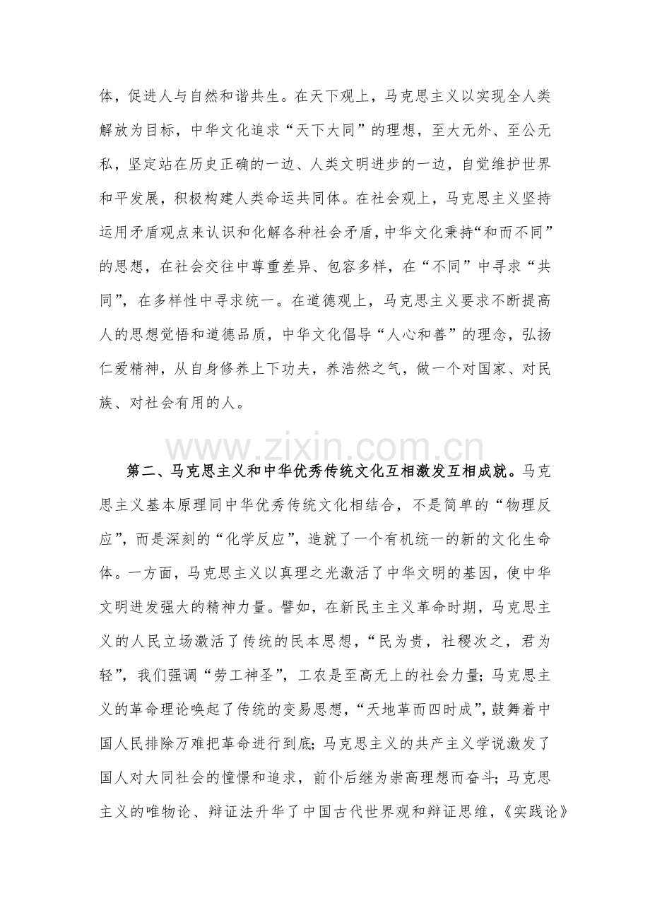 2023年学习贯彻文化传承发展座谈会精神研讨发言材料（六份）汇编供参考.docx_第2页