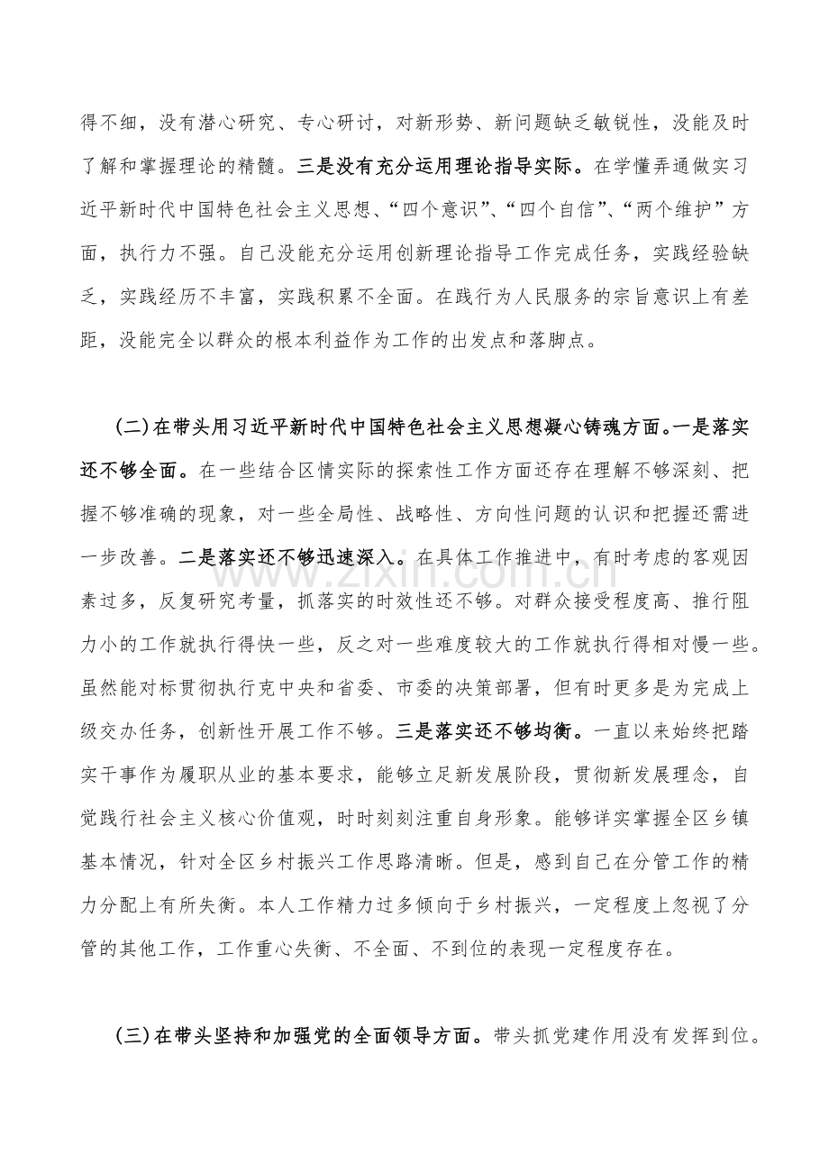 县委常委及组织部长、市政协党组书记、县委班子2023年在带头发扬斗争精神防范化解风险挑战、带头发扬斗争精神防范化解风险挑战等方面“六个带头”对照检查材料（四份供您参考）.docx_第2页