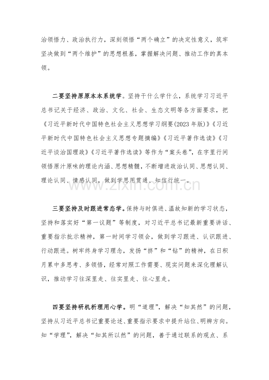 2023年在学习贯彻习近平新时代中国特色社会主义思想主题教育读书班开班式上讲话稿【3篇】与纪委书记在主题教育专题研讨研讨发言稿（五篇)汇编供参考.docx_第3页