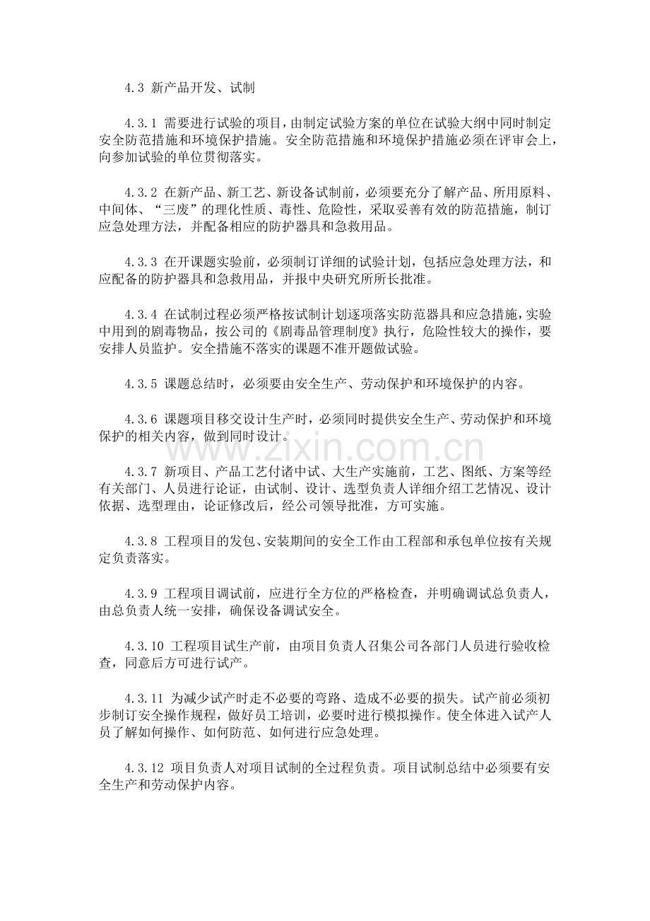 建设项目安全“三同时”管理制度范文.docx_第2页