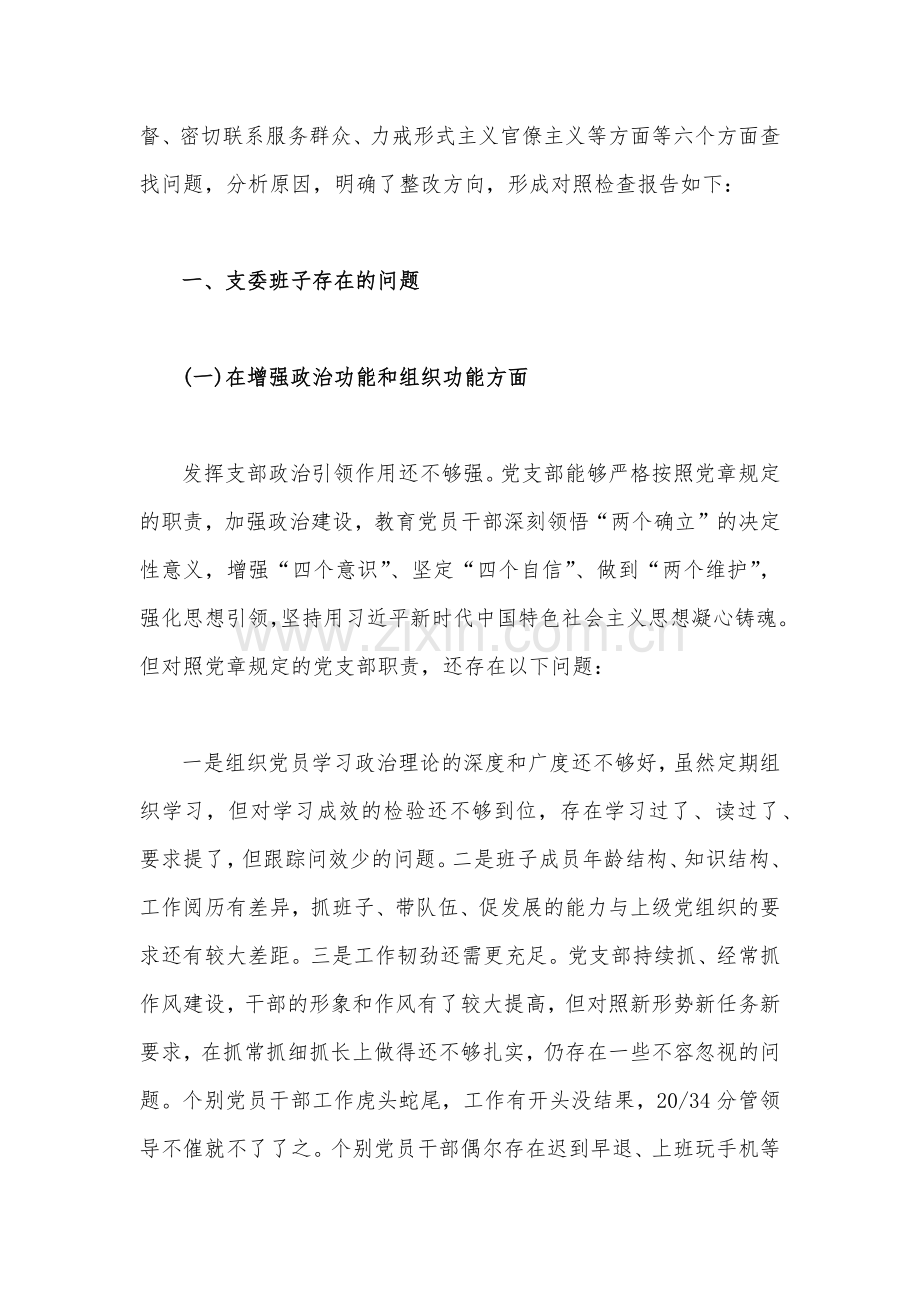 党员干部个人2023年组织生活会在政治信仰、党员意识、理论学习、能力本领、纪律作风等6个方面对照检查材料（13份稿）供借鉴.docx_第3页