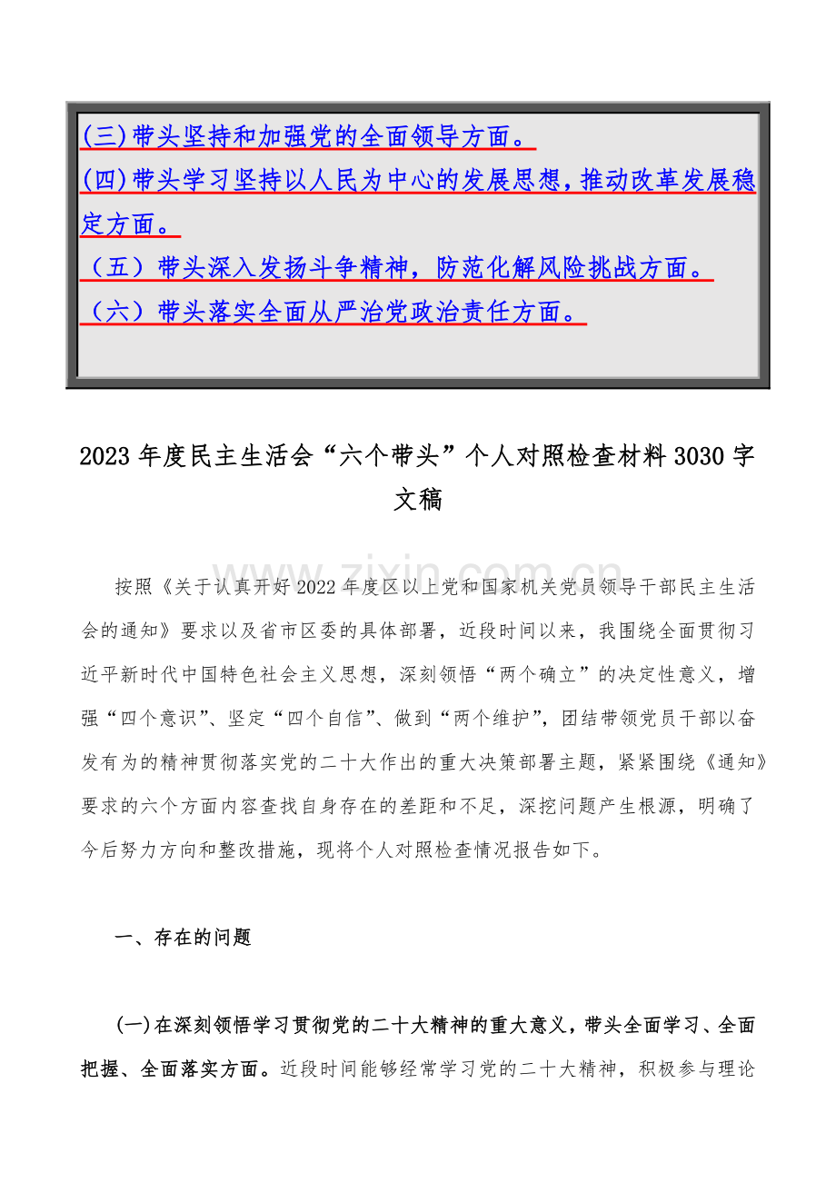 （汇编15篇稿）党员领导等2023年在带头落实全面从严治党政治责任、带头发扬斗争精神防范化解风险挑战等方面“6个带头”对照检查材料【供您参考】.docx_第2页