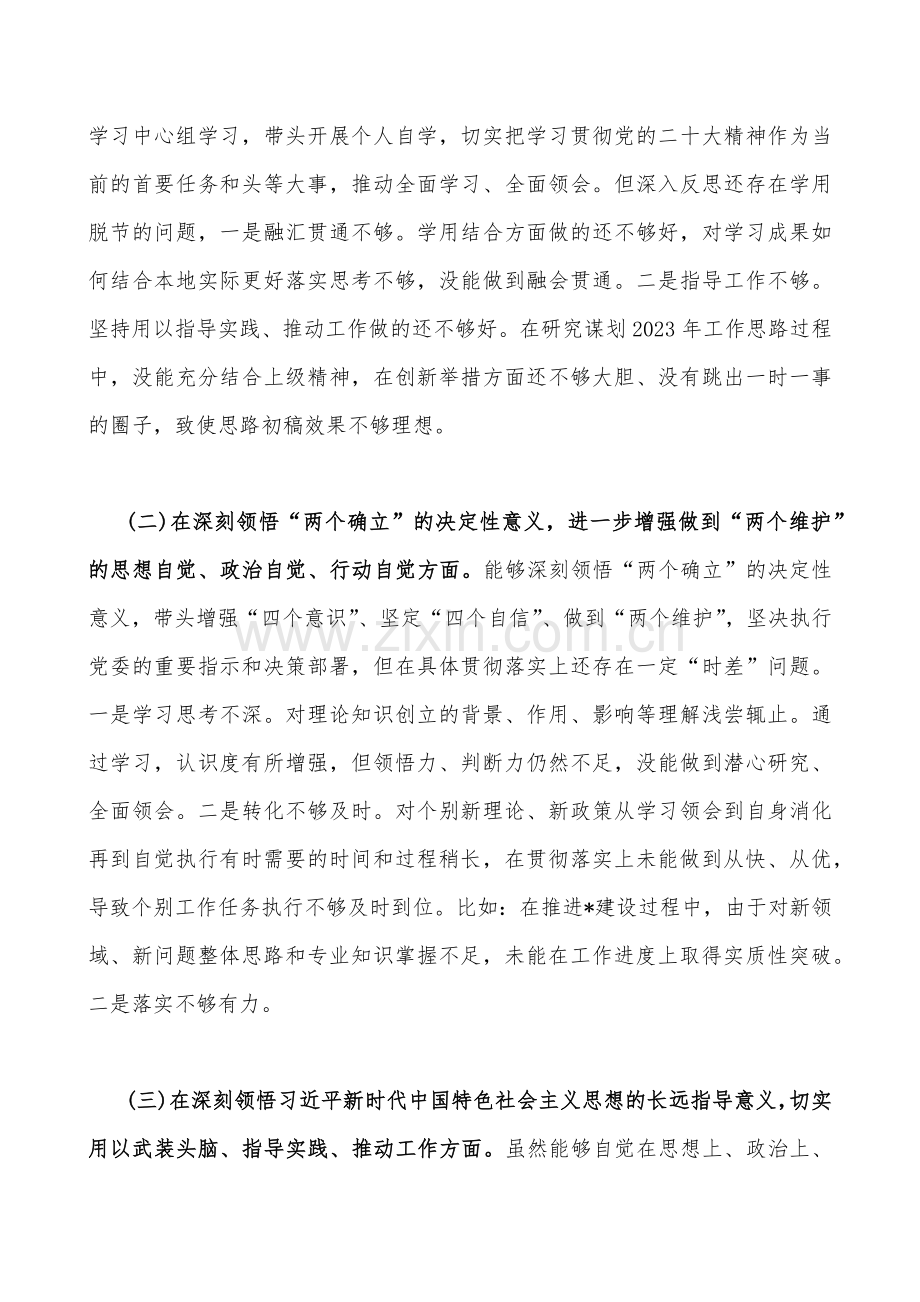 （汇编15篇稿）党员领导等2023年在带头落实全面从严治党政治责任、带头发扬斗争精神防范化解风险挑战等方面“6个带头”对照检查材料【供您参考】.docx_第3页