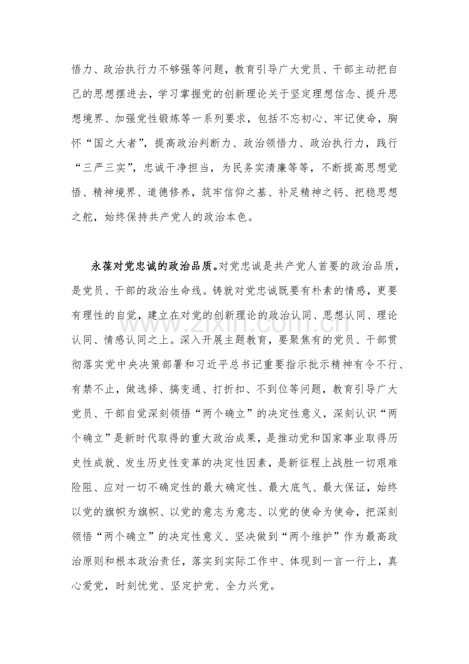 2023年在主题教育工作会议上重要讲话精神学习心得研讨发言稿(六篇)与主题教育专题内容理论学习计划安排(3篇)汇编供参考.docx_第3页