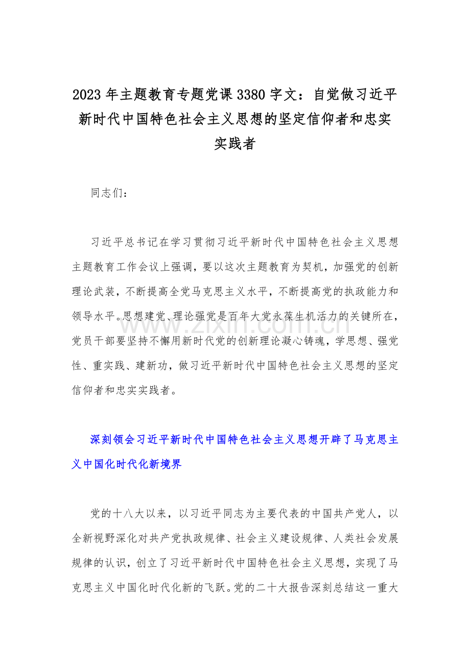 （20篇）2023年主题教育、两会精神“三个务必”纪检监察干部队伍教育整顿专题党课讲稿范文【供您参考可编辑】.docx_第2页