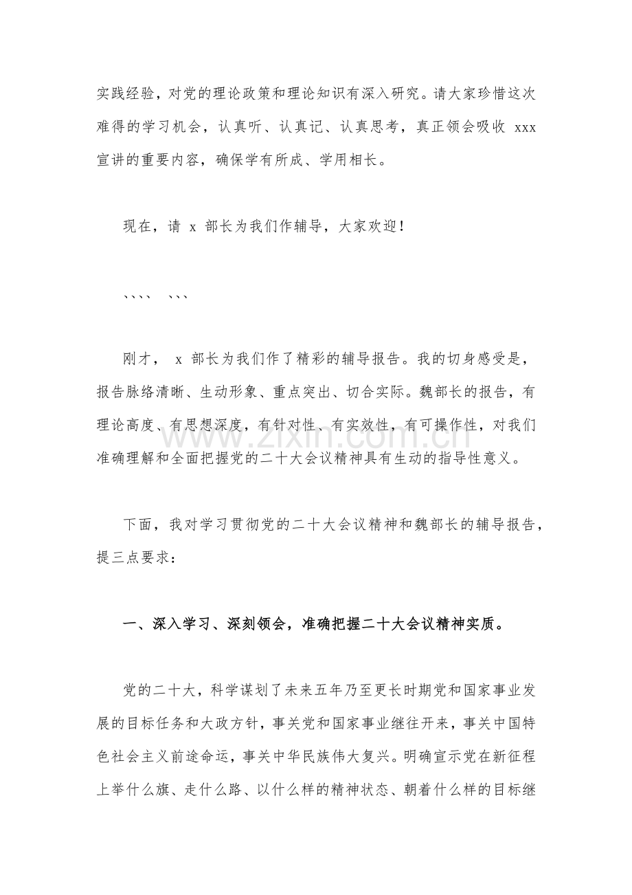 领导在学习贯彻党的二20十大精神宣讲团宣讲活动上的主持词＋宣讲提纲（要点式）与二20十大党课讲稿：以党的二20十大报告为引领奋力开创中国特色社会主义新局面（两篇文）.docx_第2页