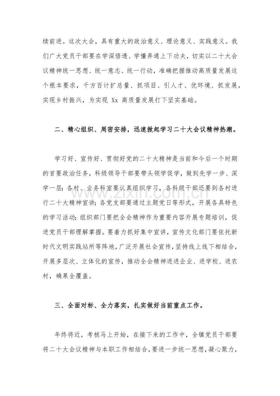 领导在学习贯彻党的二20十大精神宣讲团宣讲活动上的主持词＋宣讲提纲（要点式）与二20十大党课讲稿：以党的二20十大报告为引领奋力开创中国特色社会主义新局面（两篇文）.docx_第3页