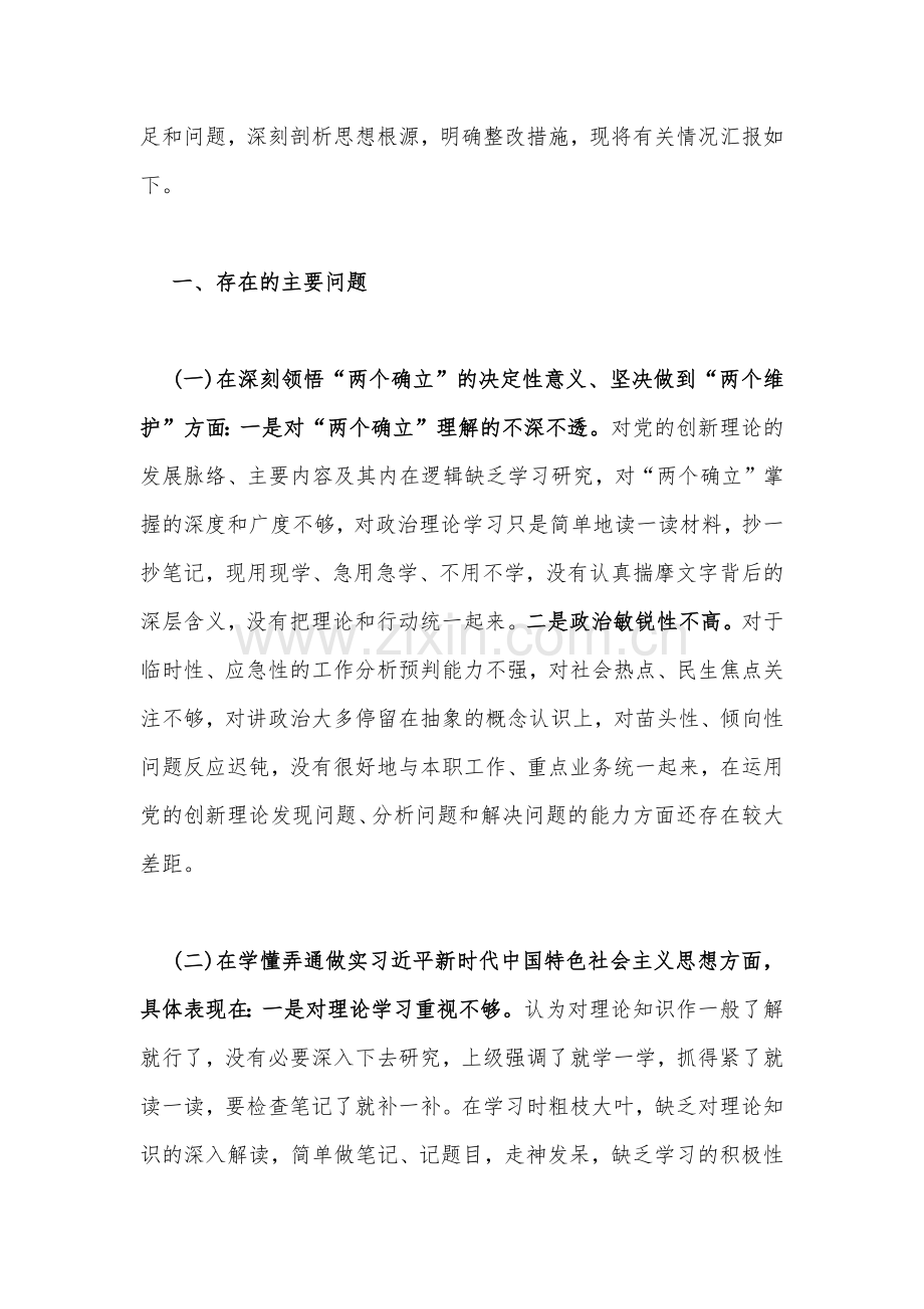 （4篇）个人、司法局党员干部2023年围绕组织生活会在政治信仰、党员意识、牢记国之大者、对党忠诚等“六个方面”对照检查材料.docx_第2页